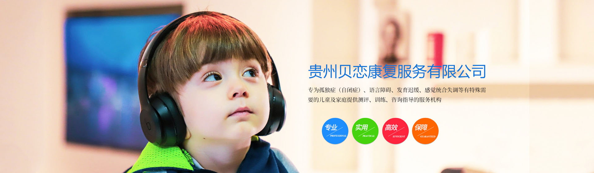 贵州贝恋康复服务有限公司【官网】